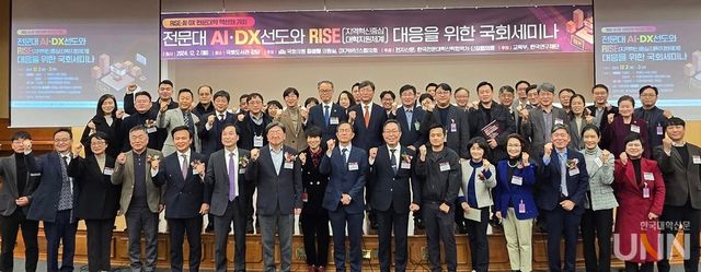 2일 국회도서관 강당에서 열린&nbsp;‘전문대 AI·DX 선도와 라이즈(RISE) 대응을 위한 국회세미나’ 참석자들이 기념사진을 촬영하고 있다. (사진=임연서 기자)
