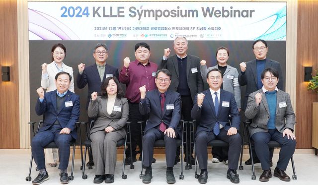 ·19일 가천대 글로벌캠퍼스 반도체대학 지성학 스튜디오에서 진행된 ‘2024 클래(KLLE, Korea Lifelong Education) Symposium Webinar’ 주요 내외빈과 발제토론자들이 기념사진을 촬영하고 있다. (사진=한명섭 기자)