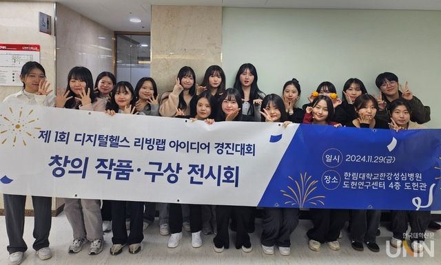 ‘제1회 디지털헬스 리빙랩 아이디어 경진대회’ 수상팀 단체사진.