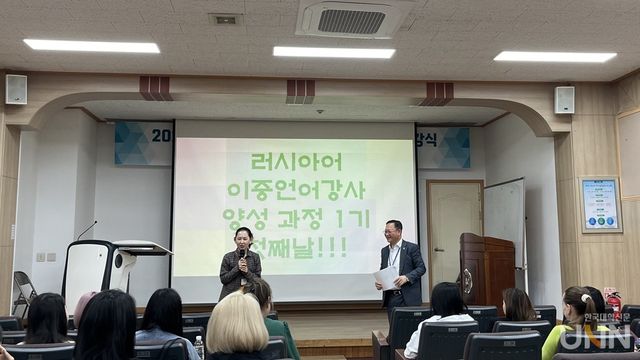 본 사업의 책임교수인 광주여대 사회복지학과 손명동 교수가 지난 11일 '2024 러시아어 이중언어강사 양성과정 개강식' 첫 수업을 진행했다. (사진=광주여대)