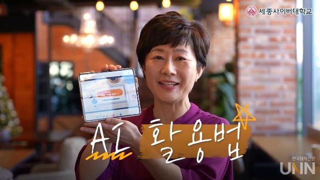 김현숙 세종사이버대 국제학과 교수는 향후 AI 툴을 활용한 교육 콘텐츠를 개발할 계획이 있다고 밝혔다. 사진은 김현숙 교수가 출연한 영상 일부분.