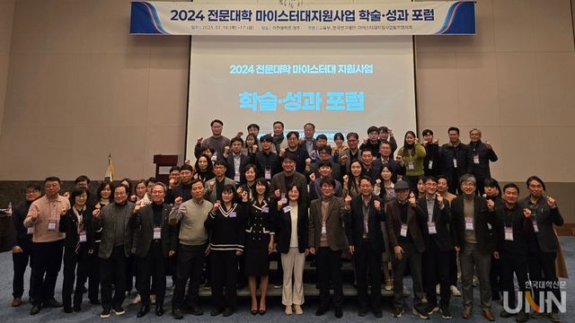 16일 경주 라한셀렉트 호텔에서 열린&nbsp;‘2024 전문대학 마이스터대지원사업 학술·성과 포럼’ 참석자들이 기념사진을 촬영하고 있다. (사진=임연서 기자)