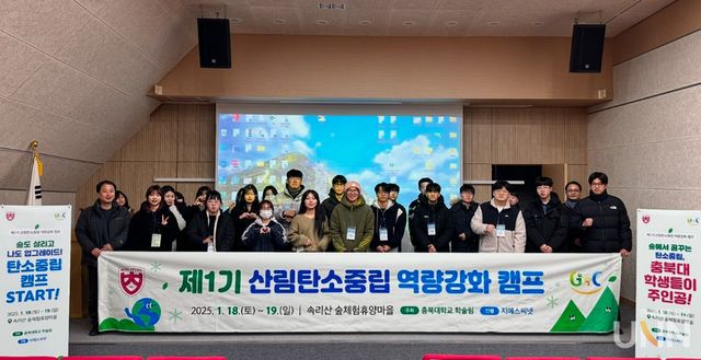 산림탄소중립 역량강화 캠프 참가자들이 단체 기념촬영을 했다.