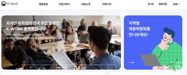 케이워크(K-Work) 홈페이지 메인 화면. (사진=케이워크 홉페이지 캡처)