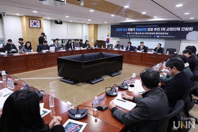 지난 17일 국회의원회관에서&nbsp; ‘안전한 학교 만들기 하늘이법 입법 추진 1차 교원단체 간담회’가 개최됐다. (사진=백승아 의원실)