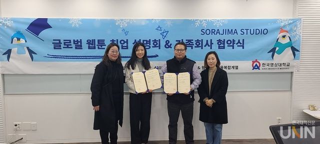 한국영상대와&nbsp;일본 웹툰 제작사 소라지마 스튜디오(SORAJIMA)가 가족회사 협약을 맺었다. (사진=한국영상대)