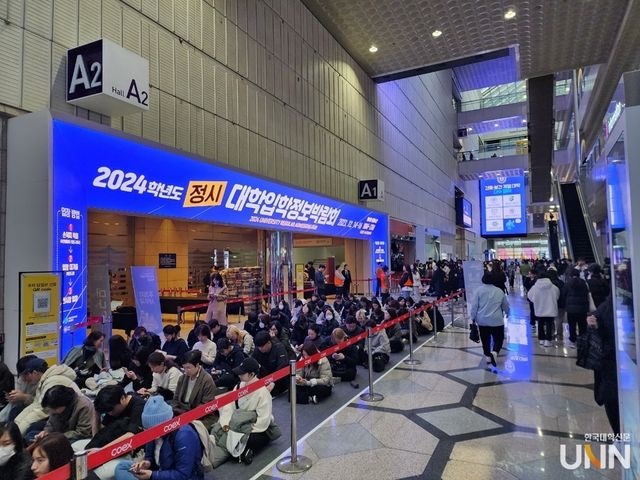 2024학년도 정시 박람회 현장. (사진=한국대학신문DB)