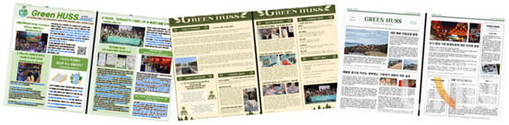 그린보트 학생서포터즈가 매일 발행한 GREEN HUSS.