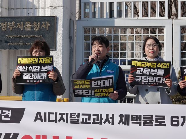 박영환 전교조 위원장이 26일 서울 정부종합청사 앞에서 열린 교육부의 AI디지털교과서 채택 강요 및 예산 삭감 보복을 규탄하는 기자회견에서 발언 중이다. (사진=전국교직원노동조합)