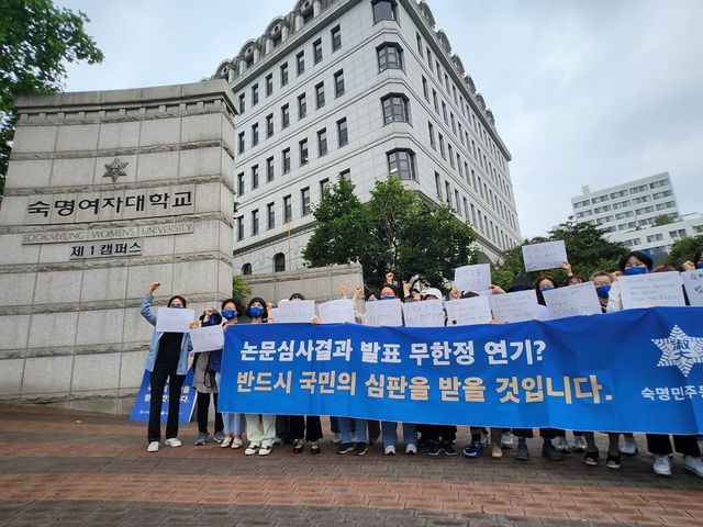 숙명민주동문회와&nbsp;민주사회를 추구하는 재학생 모임 ‘파란불꽃’이 숙명여대 정문 앞에서 김건희 여사 논문의 표절 여부에 대한&nbsp;조속한 발표를 촉구하는 집회를 열었다. (사진=한국대학신문DB)