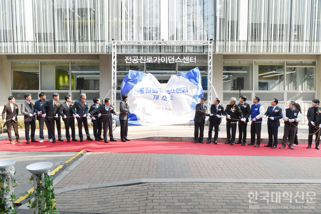 중앙대 전공진로가이던스센터 개소식.