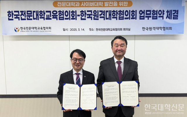 공병영 원대협 회장(왼쪽)과 김영도 전문대교협 회장이 업무협약을 체결하고 기념촬영을 하고 있다. (사진=원대협)