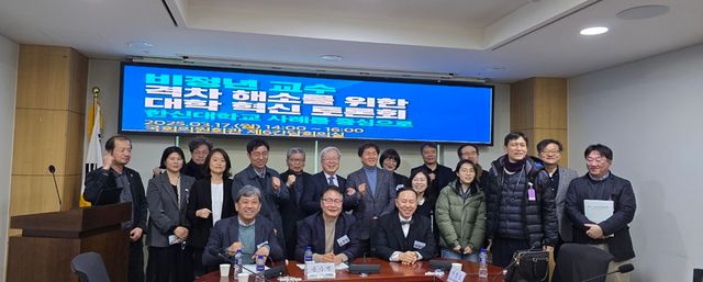 ‘비정년 교수 격차 해소를 위한 대학 혁신 토론회’가 지난 17일&nbsp;국회 의원회관에서 열렸다. (사진=김준혁 의원실)