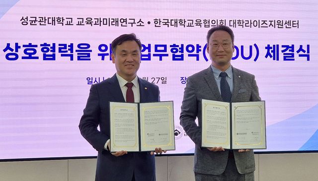 한국대학교육협의회 대학라이즈지원센터와 성균관대 교육과미래연구소가 27일 성균관대 600주년기념관 회의실에서 지역혁신중심 대학지원체계(RISE)의 안정적인 정착을 위한 업무 협약을 체결했다. (사진=한국대학교육협의회)