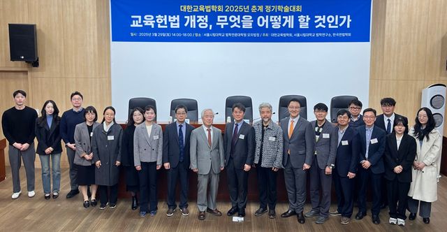 지난 29일 대한교육법학회가 서울시립대 법학전문대학원 모의법정에서 2025년 춘계 정기학술대회를 열었다. (사진=대한교육법학회)