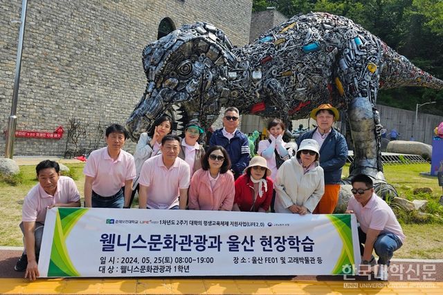 지난해 5월 25일 울산 FE01, 고래박물관 등에서 진행된 ‘웰니스문화관광과 울산 현장학습’ 참석자들이 기념사진을 촬영하고 있다. (사진=춘해보건대)