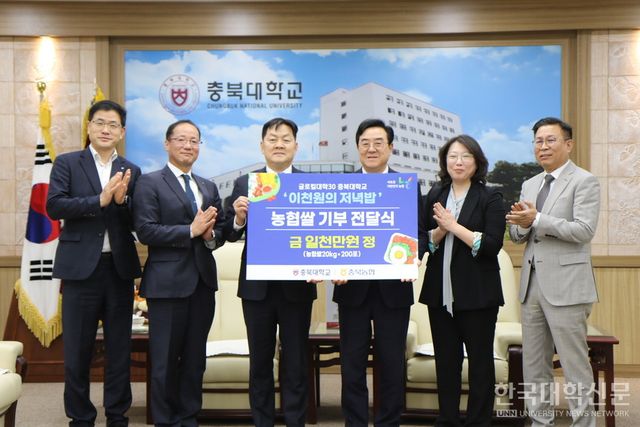 (왼쪽부터) 김은영 농협은행 충북영업본부 마케팅추진단장, 김종석 농협은행 충북대학교지점장, 임세빈 농협은행 충북본부장, 고창섭 충북대 총장, 성현아 충북대 학생처장, 김경열 충북대 대외협력본부장.