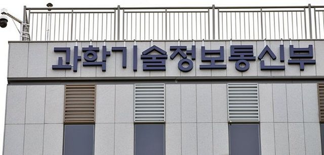 과기정통부. (사진=한국대학신문DB)