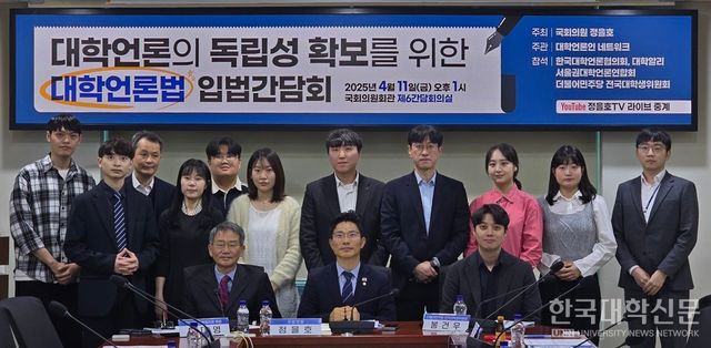 11일 국회의원회관에서 열린&nbsp;‘대학언론의 독립성 확보를 위한 대학언론법 입법간담회’ 주요 참석자들이 기념사진을 촬영하고 있다. (사진=임연서 기자)