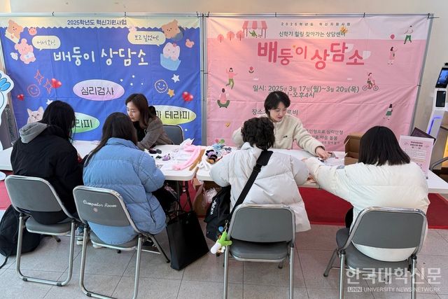 배화여대 학생상담센터는 지난달 17일부터 21일까지 배화여대 정심관 로비에서 재학생을 대상으로 신학기 힐링 찾아가는 ‘배둥이 상담소’를 운영했다. (사진=배화여대)