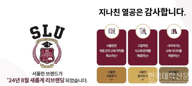 (사진=서울런 홈페이지)