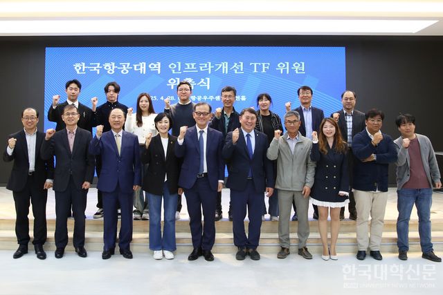 28일 오후 2시 한국항공대 교내 비전홀에서 개최된‘한국항공대역 인프라 개선 TF 위원 위촉식’에 참석한 민‧관‧학 관계자들이 기념촬영을 하고 있다.