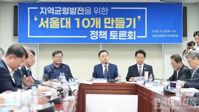 29일 국회의원회관 제4간담회실에서 열린 ‘서울대 10개 만들기 정책토론회’에는 전·현직 교육감과 거점국립대 총장, 교육 전문가들이 대거 참석해 구체적 실행 방안을 두고 뜨거운 논의를 벌였다.