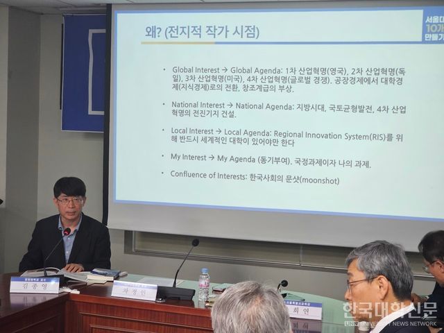첫 번째 발제를 맡은 김종영 교수가 '서울대 10개 만들기'에 대한 설명을 하고 있다. (사진=백두산 기자)