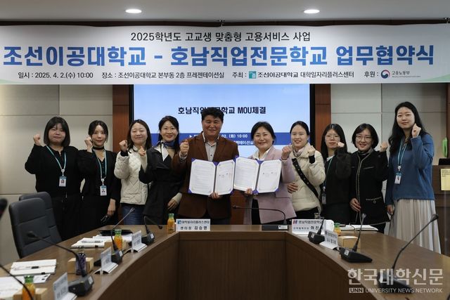 조선이공대 대학일자리플러스센터는 2일 호남직업전문학교와 ‘고교생 맞춤형 고용 서비스’ 제공을 위한 업무협약을 체결했다. (사진=조선이공대)