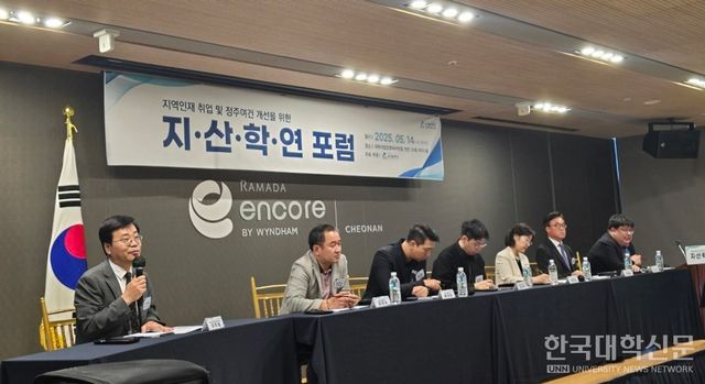14일 오전 천안라마다앙코르바이윈덤 천안 20층 라마다홀에서&nbsp;남서울대 주최·주관으로 지·산·학·연 포럼이 열린 가운데 이주열 남서울대&nbsp;대학혁신지원사업단장이 좌장을 맡아&nbsp;