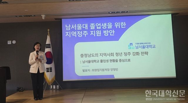 양정빈 남서울대 취창업지원처장이 졸업생 현황을 중심으로 충남 지역사회의 청년 정주 강화 전략 방안에 대해 얘기하고 있다. (사진=김준환 기자)