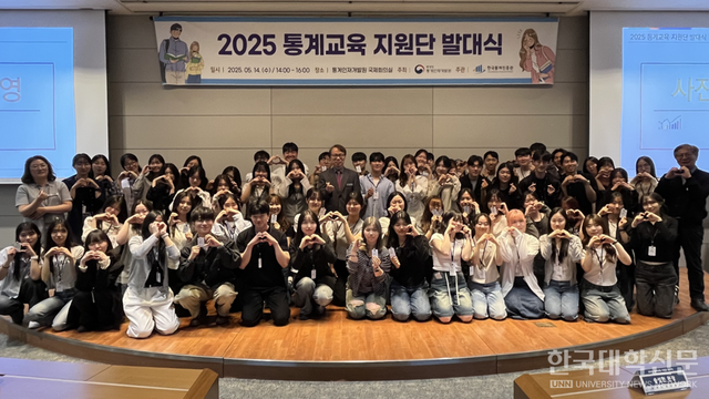 지난 14일 대전 통계센터에서&nbsp;2025년 청소년 실용 통계교육 지원단 발대식이 개최됐다. (사진=통계청)