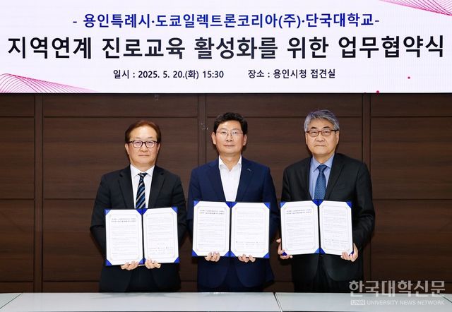 (오른쪽부터) 안순철 단국대 총장, 이상일 용인특례시장, 원제형 도쿄일렉트론코리아(주) 대표이사 등이 기념 촬영을 하고 있다.