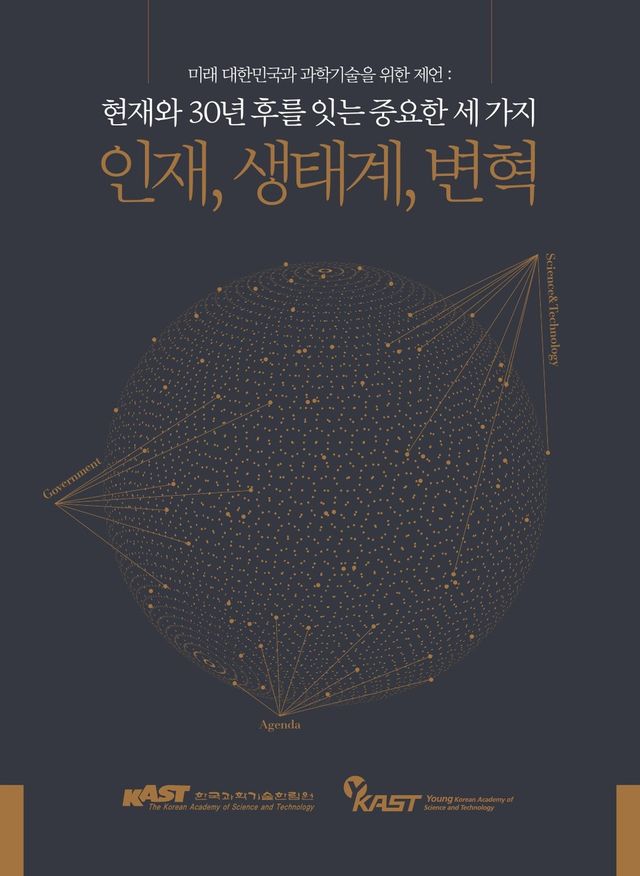 (자료=한국과학기술한림원)