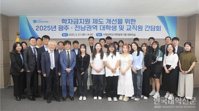 지난 27일 배병일 한국장학재단 이사장(앞줄 왼쪽 세 번째)이 서영대 대학본부 대회의실에서 광주·전남 권역 대학 교직원·대학생과 간담회를 개최해 기념촬영을 하고 있다. (사진=한국장학재단)