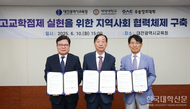 10일 대전시교육청, 대덕대, 우송정보대는 대전광역시교육청에서 ‘고교학점제 실현을 위한 지역사회 협력체제 구축’을 골자로 한 업무협약을 맺었다. (사진=대전광역시교육청)