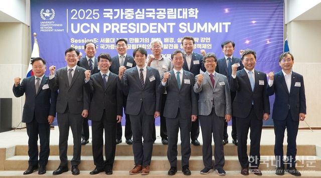 19일 국가중심 국공립대학 UCN PS이 성료한 가운데 서밋 총장단이 기념 촬영을 하고 있다. (사진=한명섭 기자)