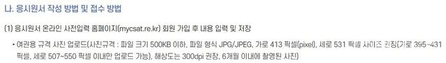 한국교육과정평가원 대학수학능력시험 원서 사진 기준.