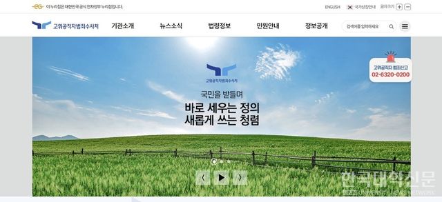 공수처 홈페이지. (홈페이지 화면 캡쳐)