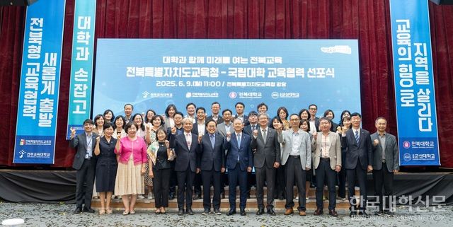 지역 국립대-도교육청, 교육협력 거버넌스 구축 협약식 참석자들이 기념촬영을 했다.