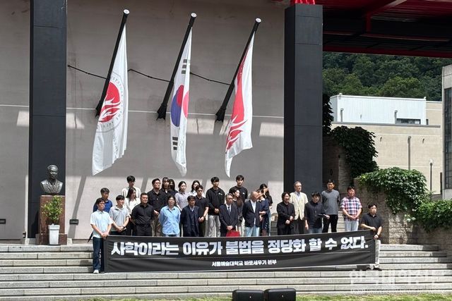 1일 서울예대 본부동 앞에서&nbsp;‘학교법인 동랑예술원 사학비리 의혹 기자회견’이 열렸다. (사진= 서울예대 제공)