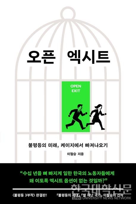 (사진=오픈엑시트)