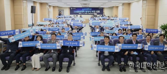청주대가 10일 학내 융합관 세미나실에서 ‘SW중심대학 발대식’을 가진 가운데 김윤배 총장, 김영환 충북도지사 등 참가자들이 신기술 수요에 부합하는 대학으로의 도약을 대내외에 알리는 비전선포식을 갖고 있다.