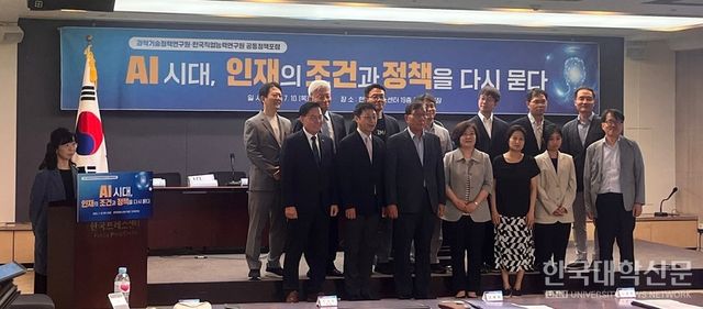 한국직업능력연구원(KRIVET)과 과학기술정책연구원(STEPI)은 10일 서울 한국프레스센터에서 ‘AI 시대, 인재의 조건과 정책을 다시 묻다’를 주제로 공동포럼을 열었다. (사진=윤채빈 기자)