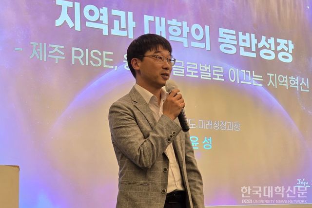 고윤성 제주특별자치도 미래성장과장이&nbsp;‘제주특별자치도 지역혁신 중심 대학지원체계(RISE, 라이즈) 현황·런케이션(Learncation)’을 주제로 발표하고 있다. (사진=임연서 기자)