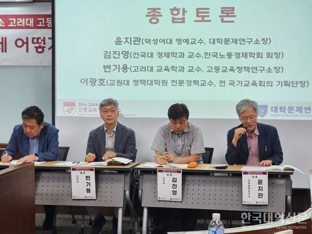 고려대 고등교육정책연구소와 대학문제연구소는 11일 고려대 운초우선교육관에서 ‘대학체제 어떻게 개편할 것인가: 서울대 10개 만들기 비판적 검토’를 주제로 토론회를 개최했다. (사진=백두산 기자)