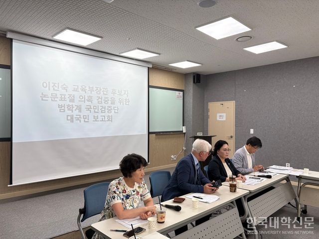 범학계 국민검증단은 지난 14일 서울역 인근에서 대국민 보고회를 열고, 이 후보자의 주요 논문 25편에 대해 연구윤리 위반 여부를 조사한 결과를 공개했다. (사진=사교련 제공)