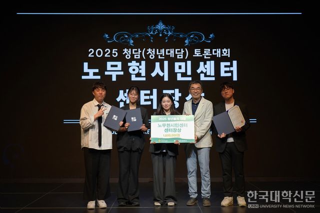 숭실대 토론동아리 만장일치 학생들이&nbsp;'2025&nbsp;청담 토론대회'에서 전국&nbsp;3위에 올라&nbsp;'노무현시민센터장상'을 수상했다(사진=숭실대)