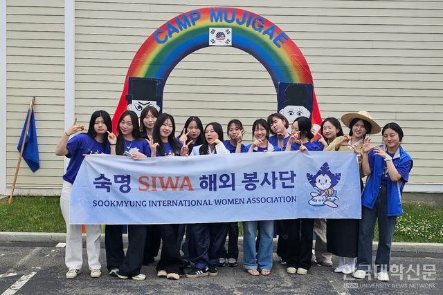 미국 뉴욕주 알바니에서 열린 ‘무지개 캠프’에 참여한 숙명여대 SIWA 봉사단.