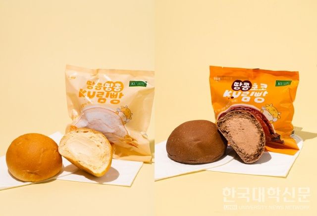 건국대 학생 창업기업 ‘푸로운’에서 새롭게 출시한 ‘KU림빵’ 2종 ‘땅콩땅콩 KU림빵’(왼쪽)과 ‘땅콩초코 KU림빵’(오른쪽)